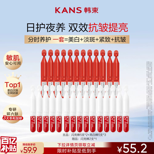 韩束377亮白棒次抛美白精华液