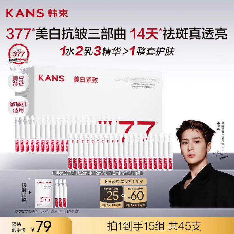 韩束377水乳精华次抛补水保湿美白淡斑舒缓官方正品