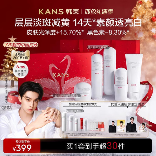 韩束白蛮腰美白淡斑礼盒