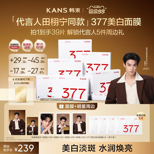 专研包裹型377 美白淡斑特证 直击暗黄底色