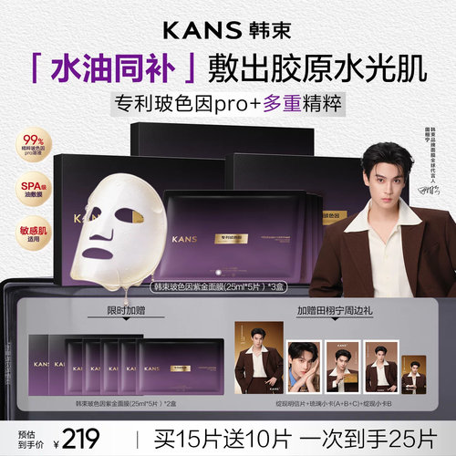 韩束玻色因塑颜水光焕亮精华面膜