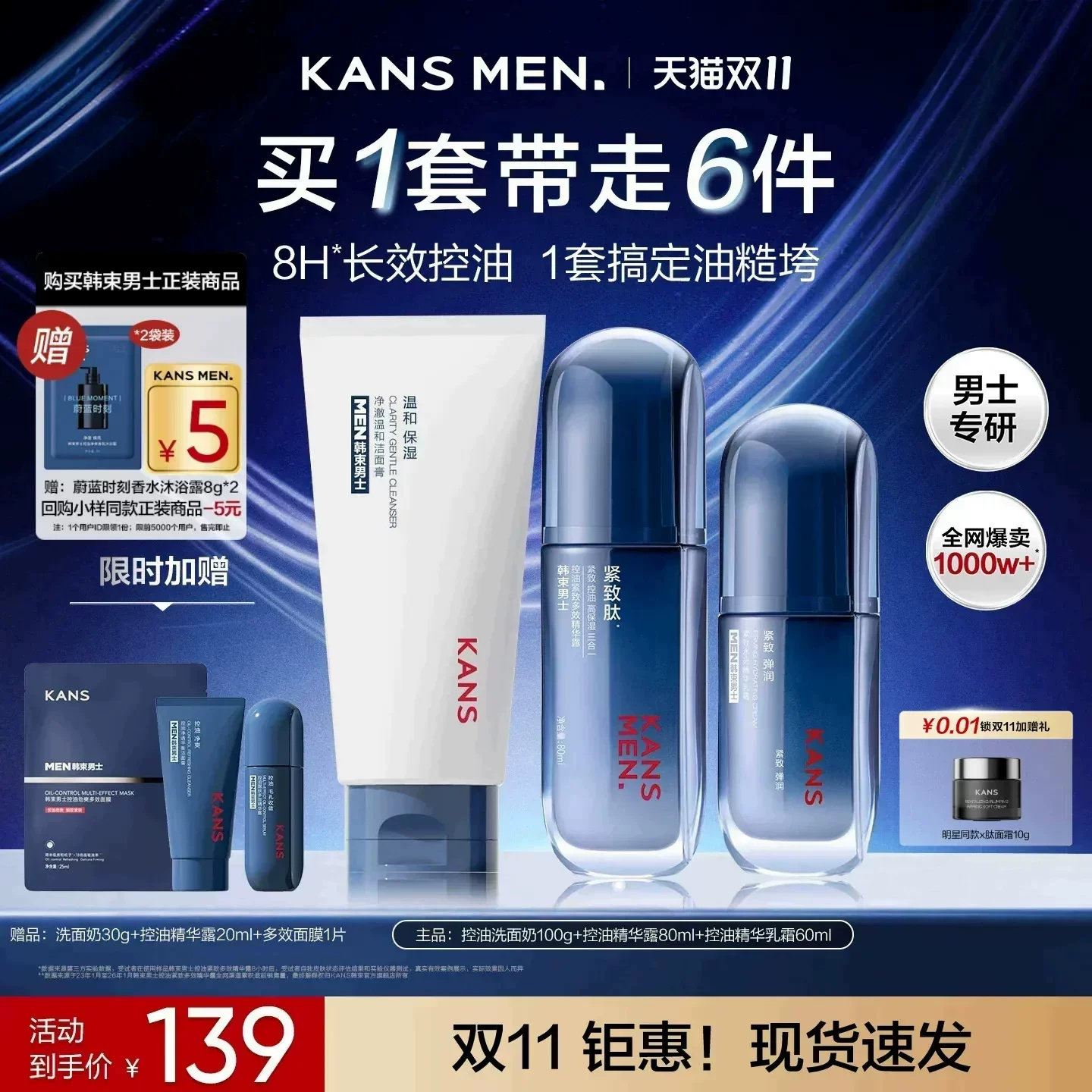 韩束男士冰露护肤品抗皱精华套装保湿洗面奶礼盒水乳控油补水送礼