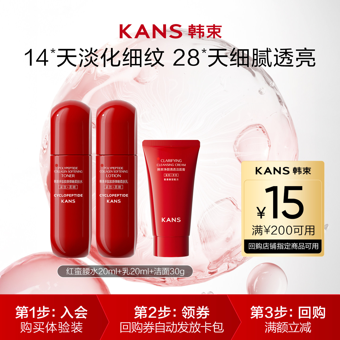 【聚派样】韩束红蛮腰基础保湿旅行装（水乳20ml+洁面30g）