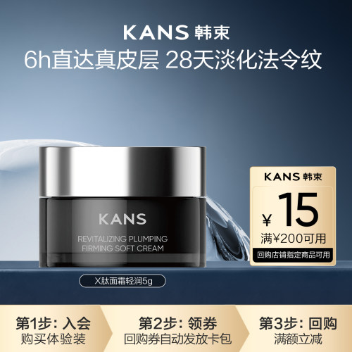 【聚派样】韩束X肽霜5g 赋活丰盈紧塑轻润霜紧致淡纹