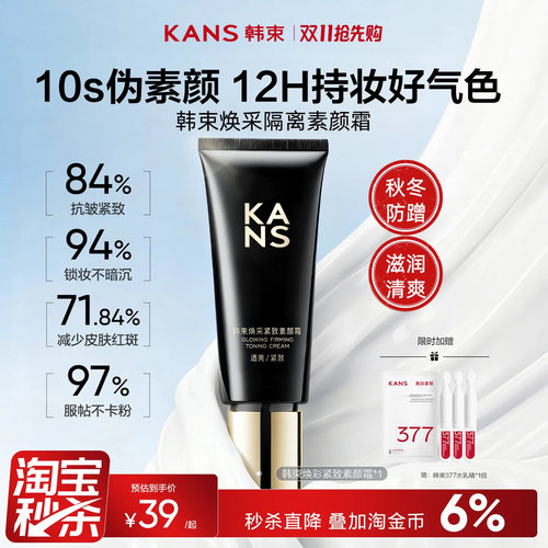 韩束黑金素颜霜自然提亮裸妆
