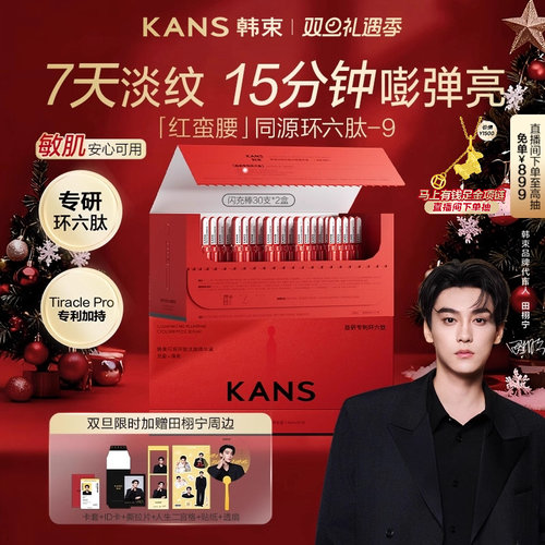 韩束红蛮腰闪充棒次抛抗皱精华液