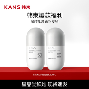 Kans/韩束美白淡斑防晒乳30ml*2
