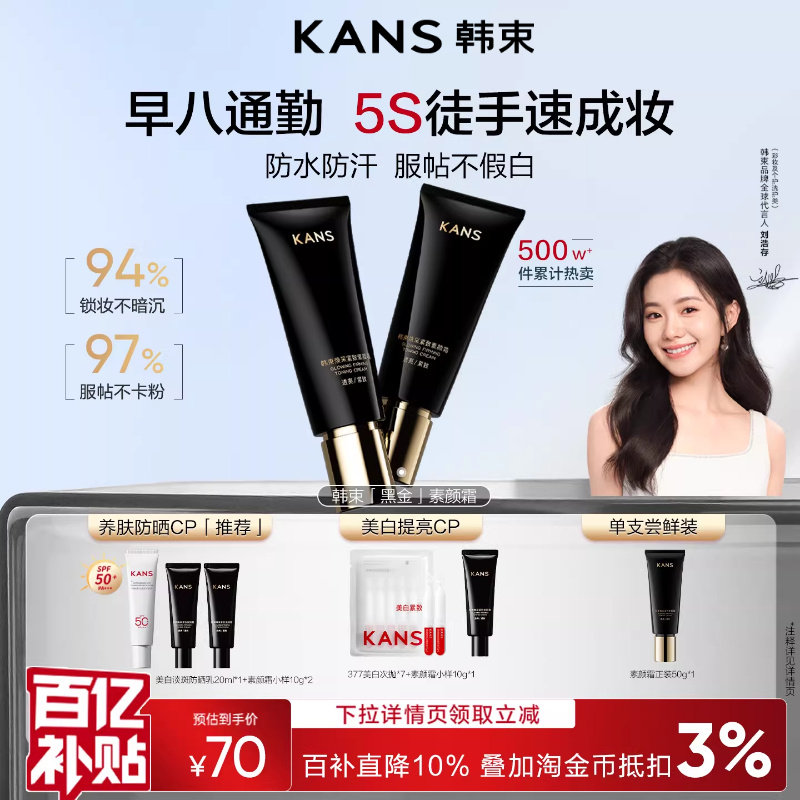 韩束素颜霜隔离防晒遮瑕三合一脸部面部身体提亮肤色防汗裸妆懒人