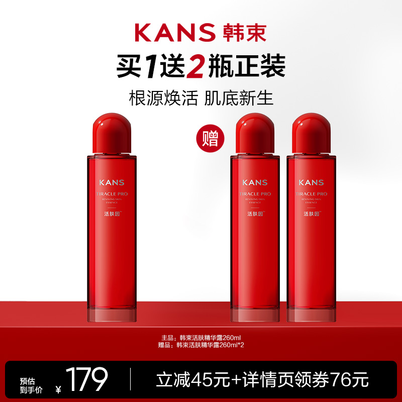 韩束活肤水抗皱紧致精华水