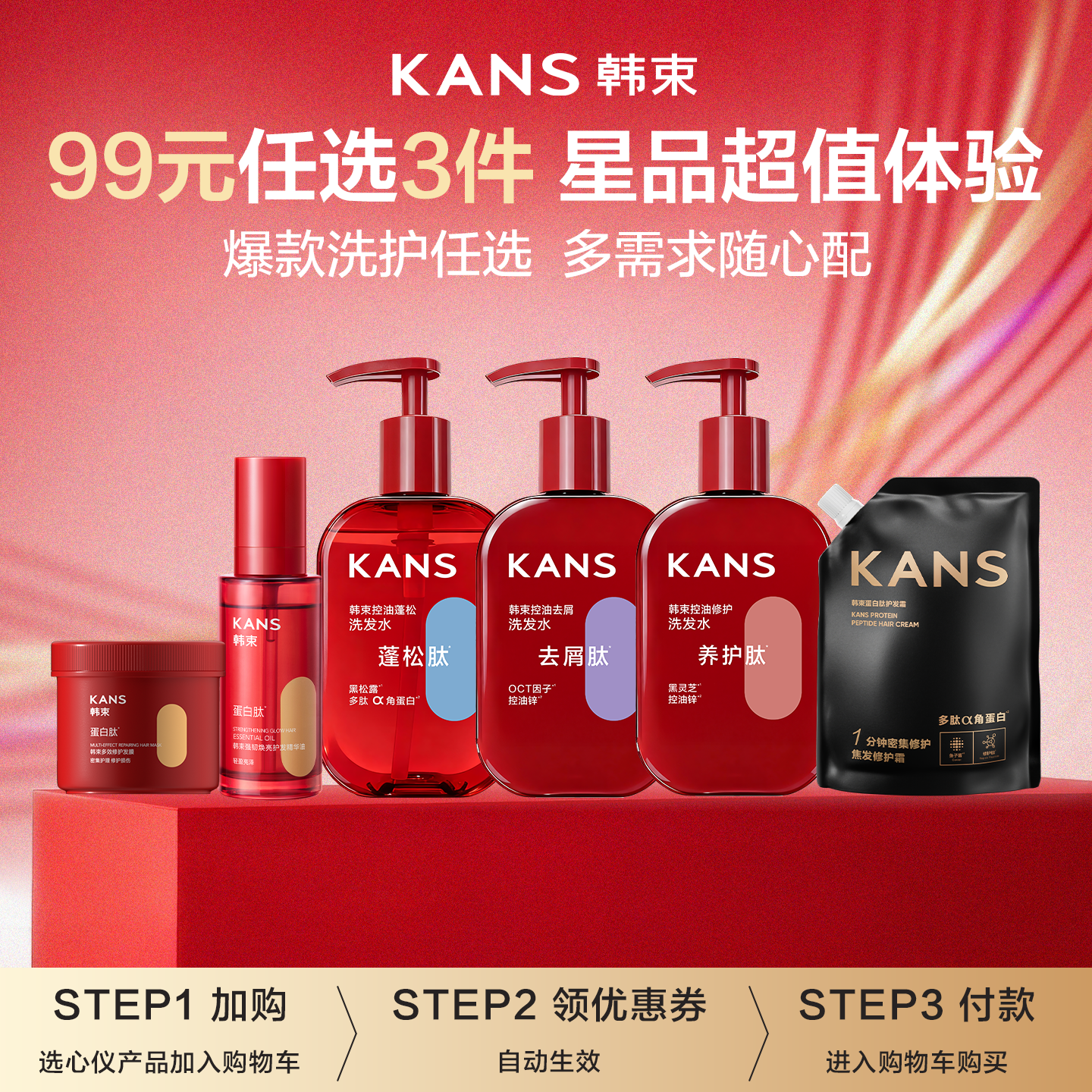 韩束控油蓬松洗护任选件 到手59.7元 才折19.9/件 - 线报酷