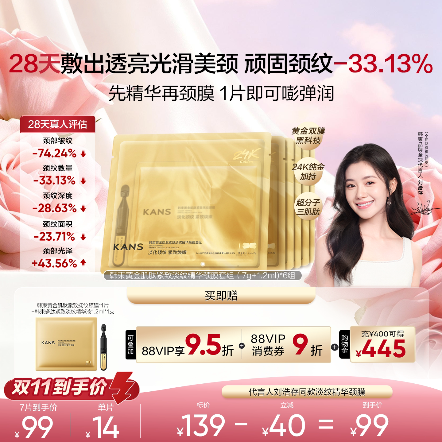 【刘浩存同款】韩束金刚侠颈膜提拉紧致淡化颈纹贴抗皱淡纹霜