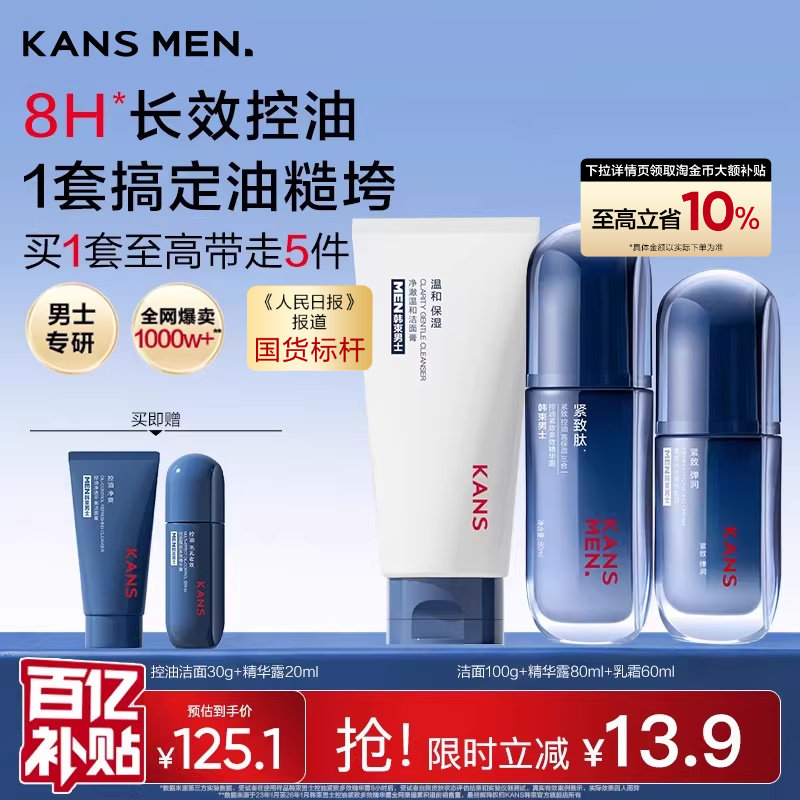 韩束男士护肤品洗面奶面霜水乳紧致礼盒男生精华露生日礼物套装