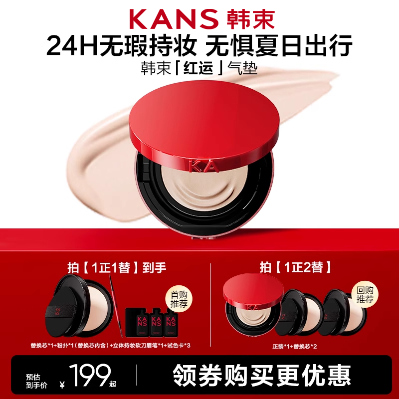 韩束红运气垫雾光水光遮瑕持久不易脱妆干皮油皮底妆控油粉底正品
