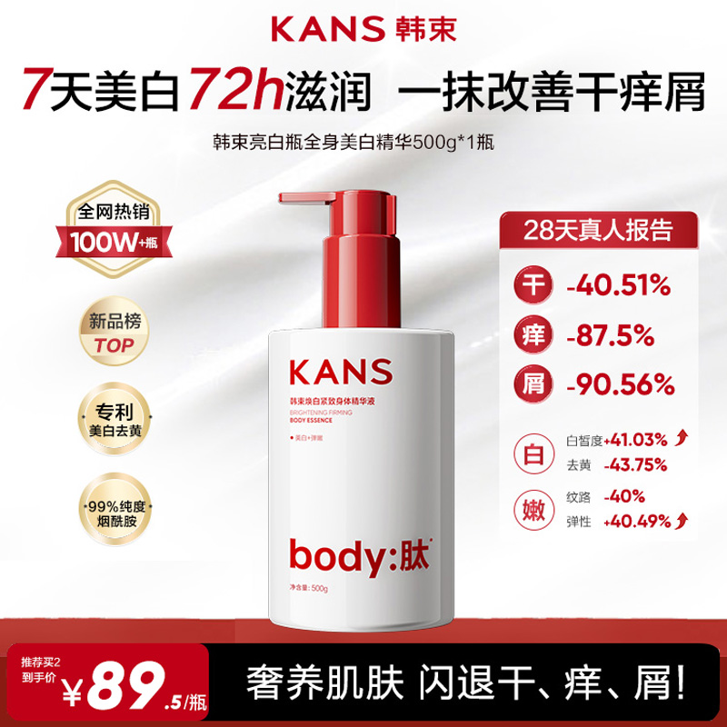 韩束美白身体乳烟酰胺精华液保湿霜滋润紧致润肤乳液500ml大瓶装