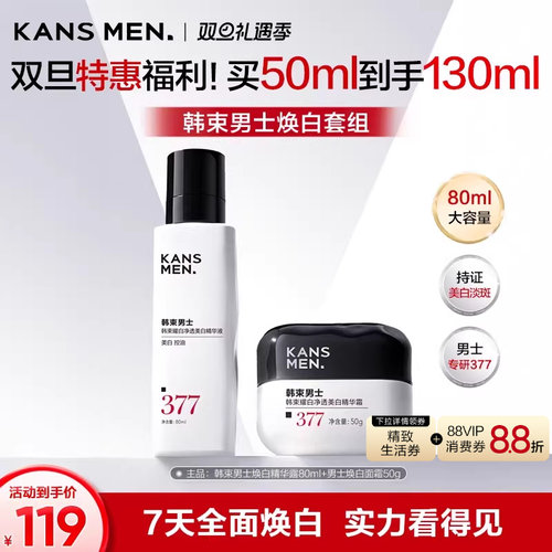 韩束男士精华露面霜护肤品美白淡斑痘印祛斑滋润套装男生官方正品