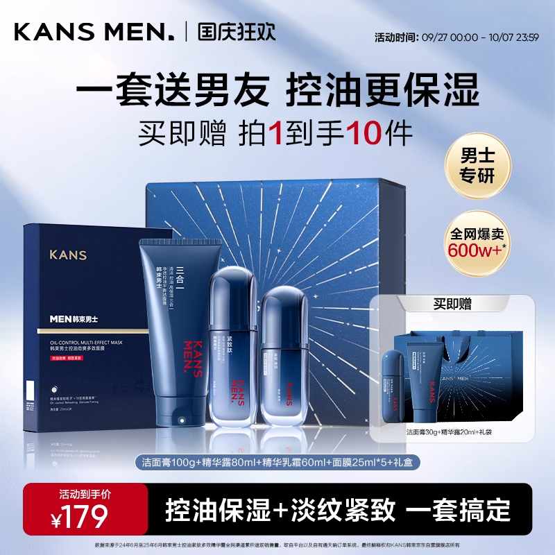 韩束男士控油补水护肤品送礼礼盒