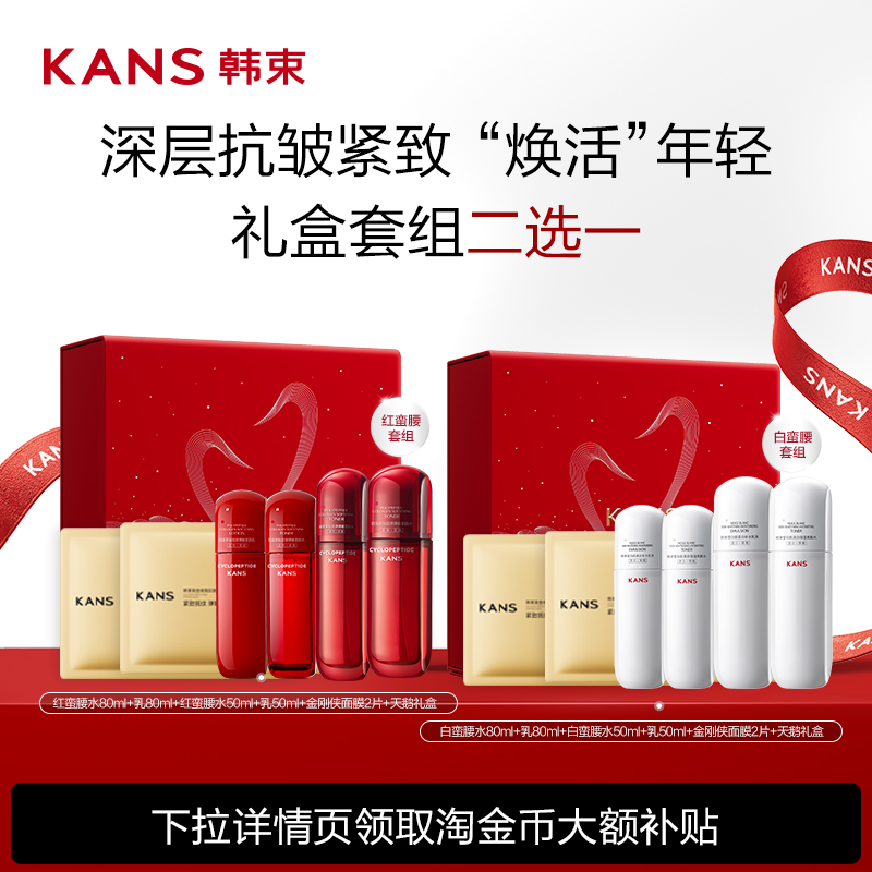 韩束红蛮腰水乳护肤套装紧致淡纹提亮补水保湿