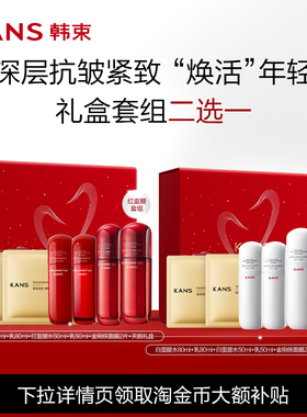 韩束红蛮腰水乳护肤套装紧致淡纹提亮补水保湿