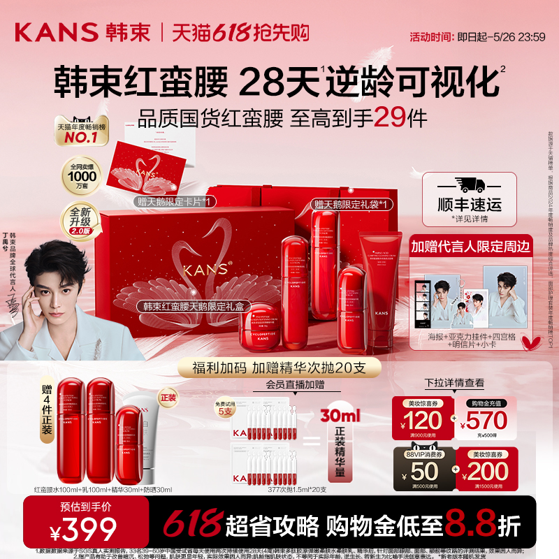 【618抢购】韩束红蛮腰水乳套装面霜护肤品礼盒保湿紧致抗皱提亮