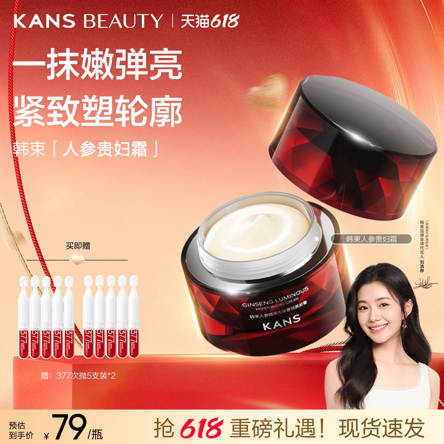 【618现货】韩束玻色因人参贵妇膏紧致抗皱面霜养肤保湿素颜