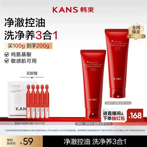 韩束红蛮腰氨基酸洗面奶洁面