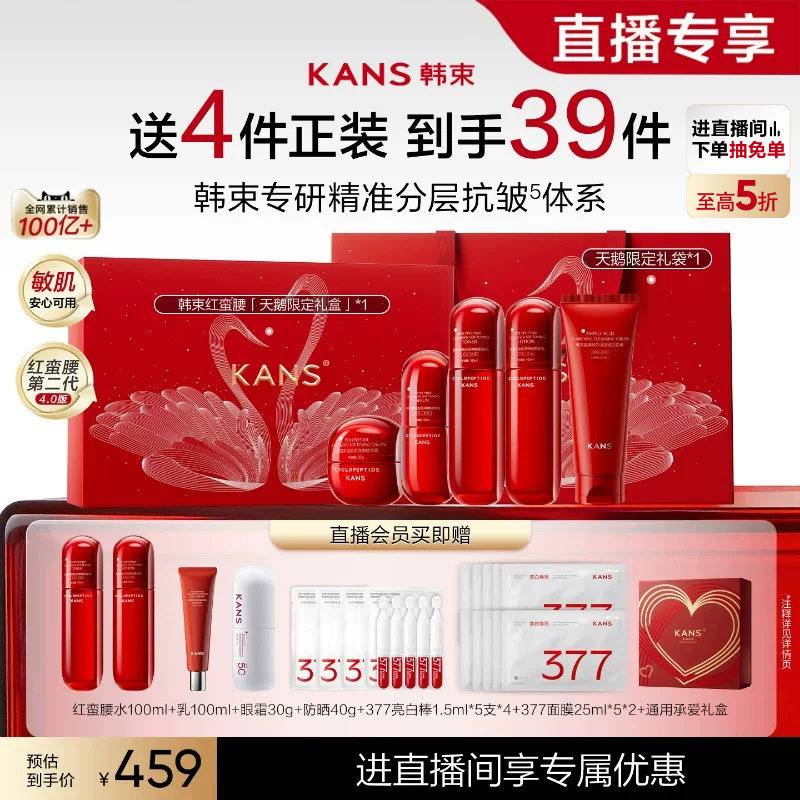 韩束红蛮腰水乳套装护肤礼盒图片