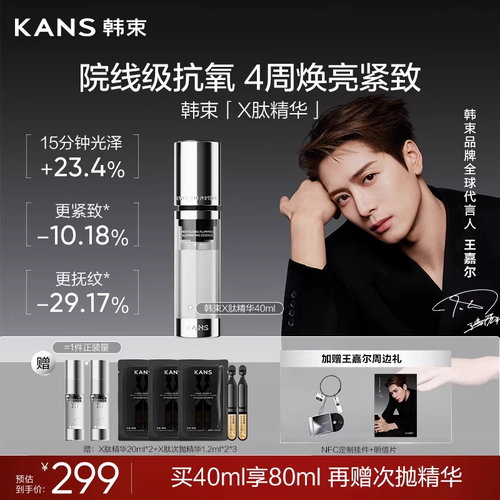 韩束X肽精华提亮紧致赋活丰盈