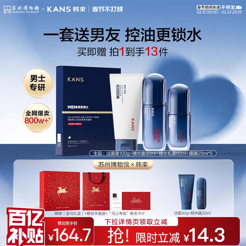 【情人节礼物】韩束男士护肤品洗面奶面霜水乳礼盒精华露生日套装