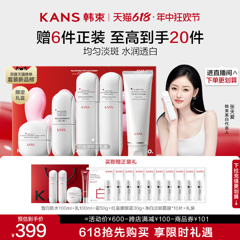 【618速抢】韩束白蛮腰美白淡斑水乳套装护肤品提亮去黄礼盒