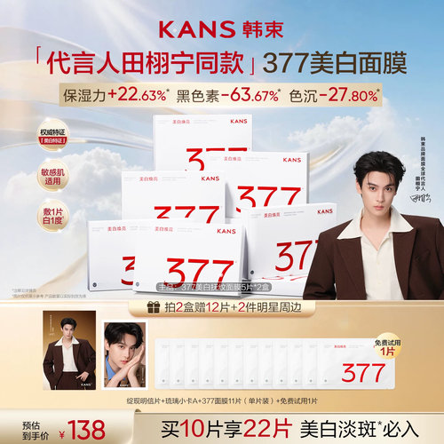 专研包裹型377 美白淡斑特证 直击暗黄底色