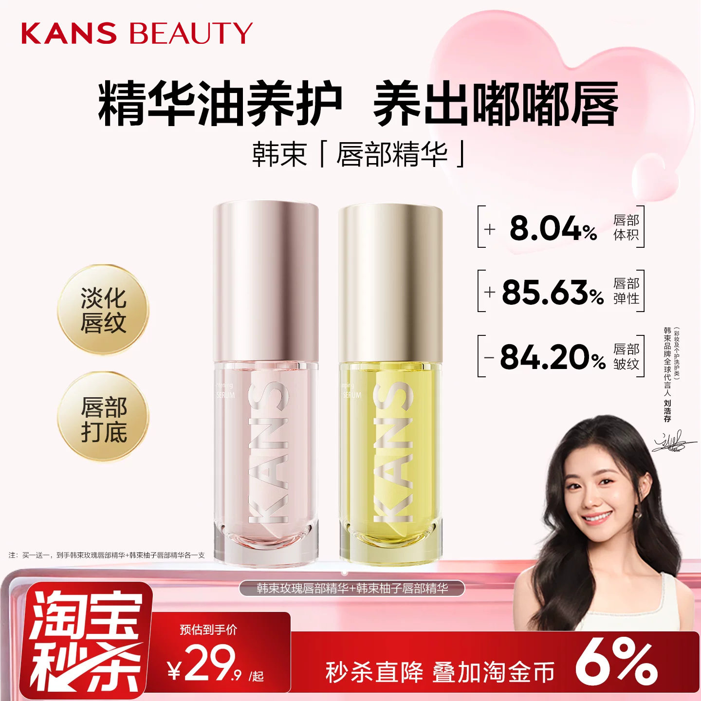 韩束精华唇油唇膏润唇打底淡纹图片