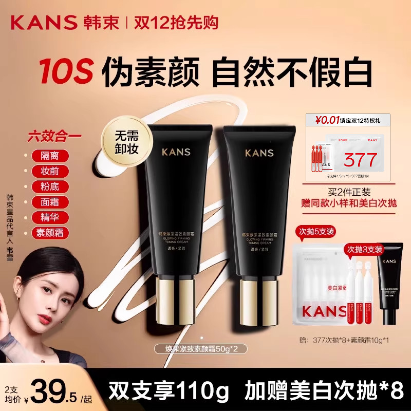 韩束素颜霜脸部妆前霜隔离自然提亮肤色裸妆懒人霜贴贴霜官方正品