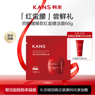 韩束多肽弹嫩紧致霜试用装 U先入仓
