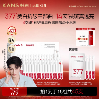 韩束377水乳精次抛美白淡斑