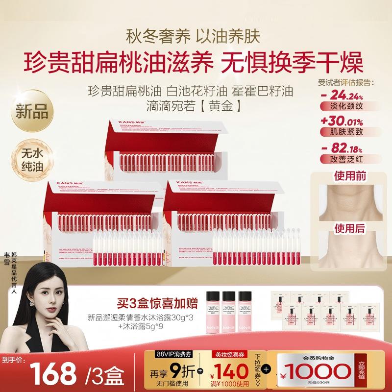 28天淡纹祛皱身体精华油触肤吸收