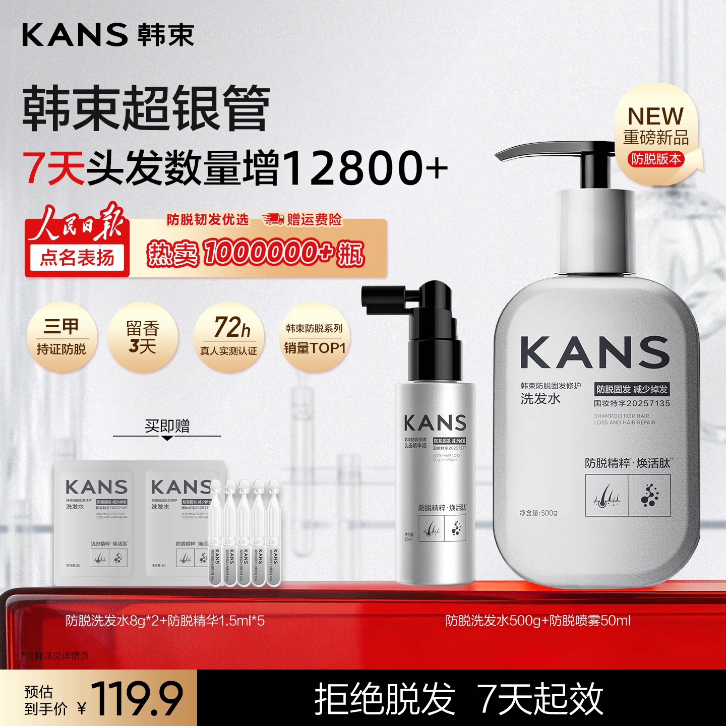 【央媒推荐】韩束侧柏叶防脱固发洗发水男士女士腺苷焕活毛囊