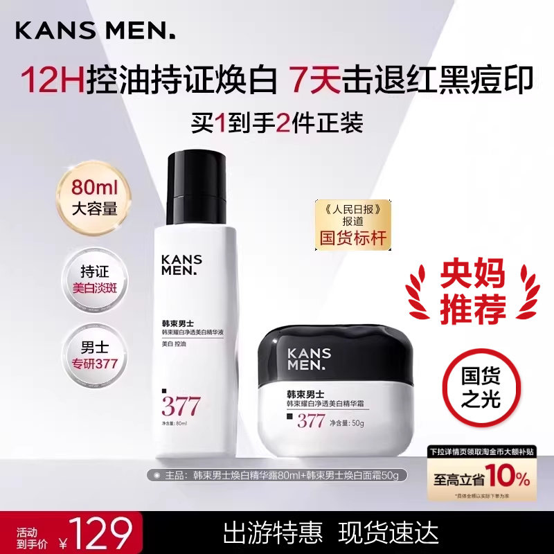【央媒推荐】韩束男士护肤品洗面奶美白补水面霜男生精华露套装