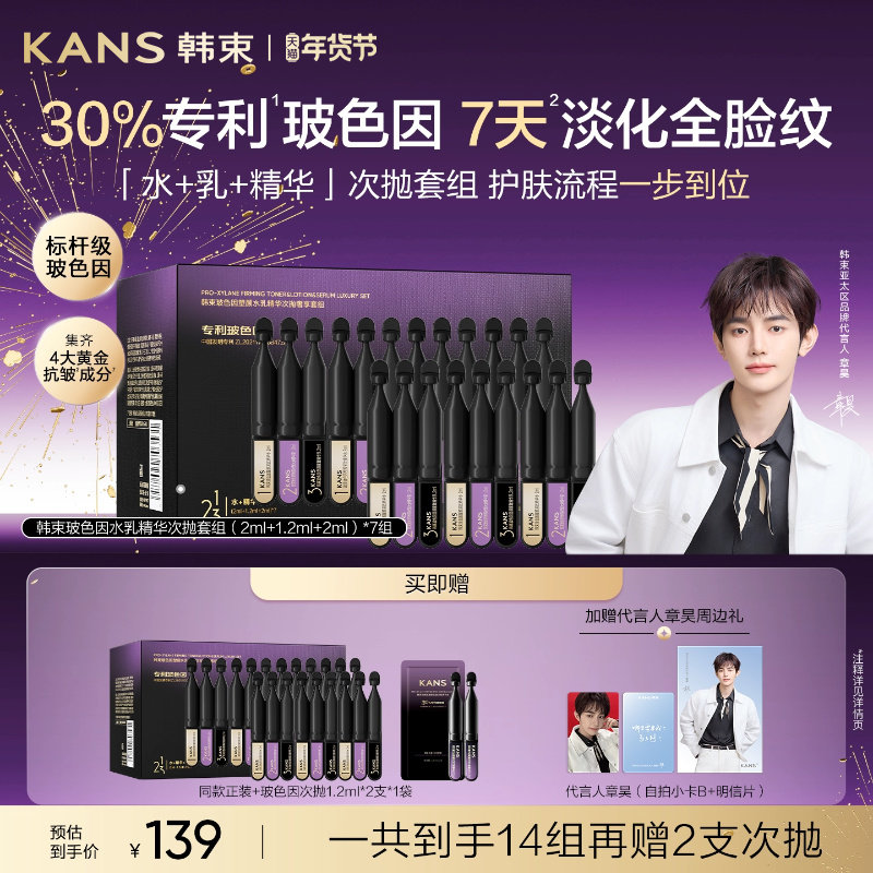 【章昊同款】韩束30%玻色因水乳精华CEO抗皱三部曲淡纹紧致次抛,美容护肤/美体/精油,次抛精华,淘宝优惠券,粉丝福利购,淘宝优惠卷