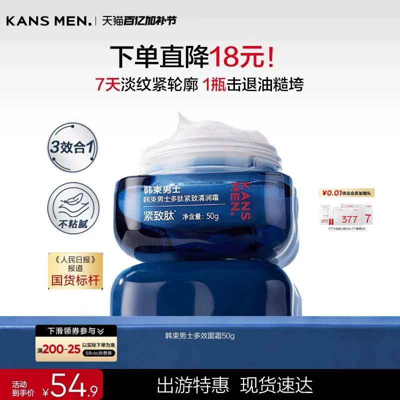 韩束男士控油面霜补水男生专用擦脸油紧致乳液护肤品水乳官方正品