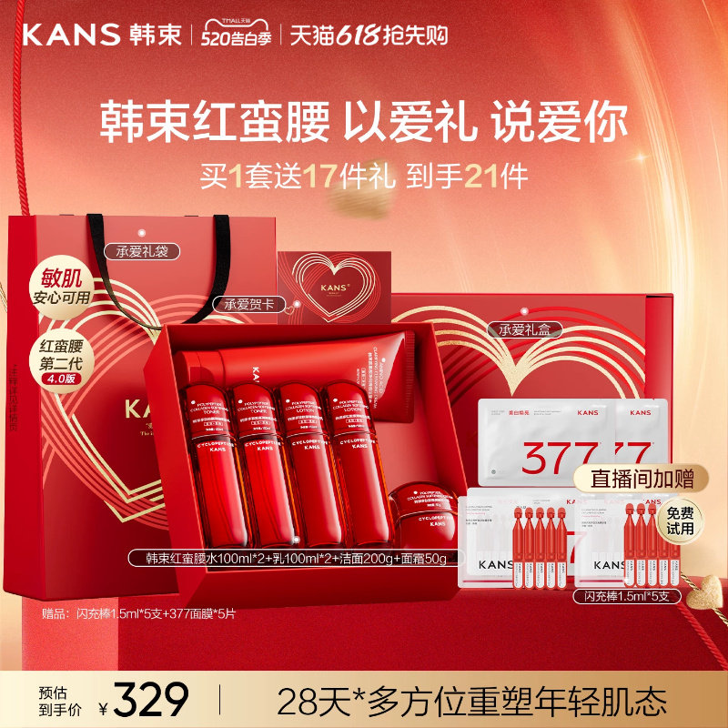 【520礼物】韩束红蛮腰水乳套装抗皱紧致补水护肤品送老婆礼盒