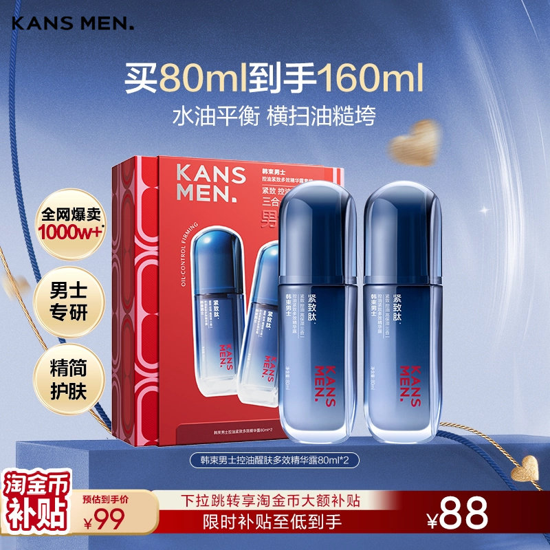 韩束男士精华露保湿面霜补水护肤品水乳擦脸油套装控油乳液礼物 - 实物图