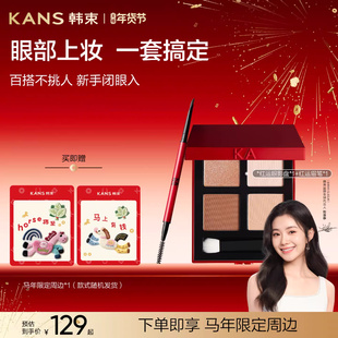 【新年礼物】韩束红运眼影盘眉笔根根分明自然野大地色百搭新手