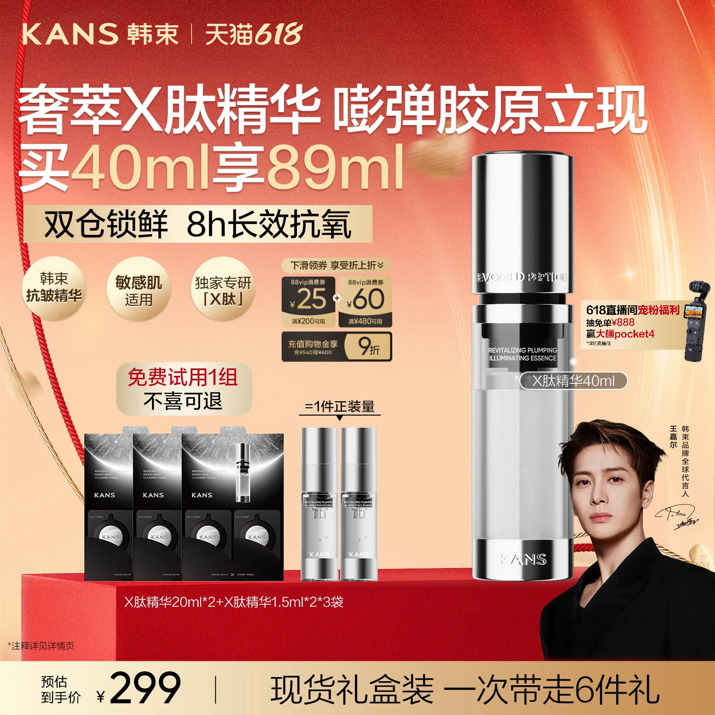 【618现货】韩束X肽精华紧致丰盈抗皱淡纹焕亮保湿精华液护肤