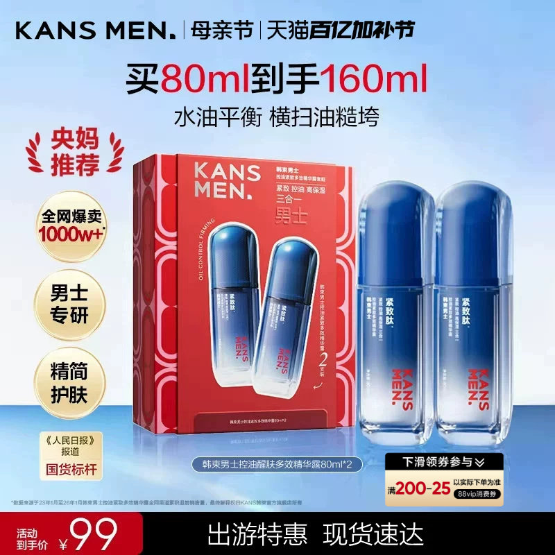 韩束男士护肤品水乳精华露乳液补水紧致面霜洗面奶爽肤水套装官方