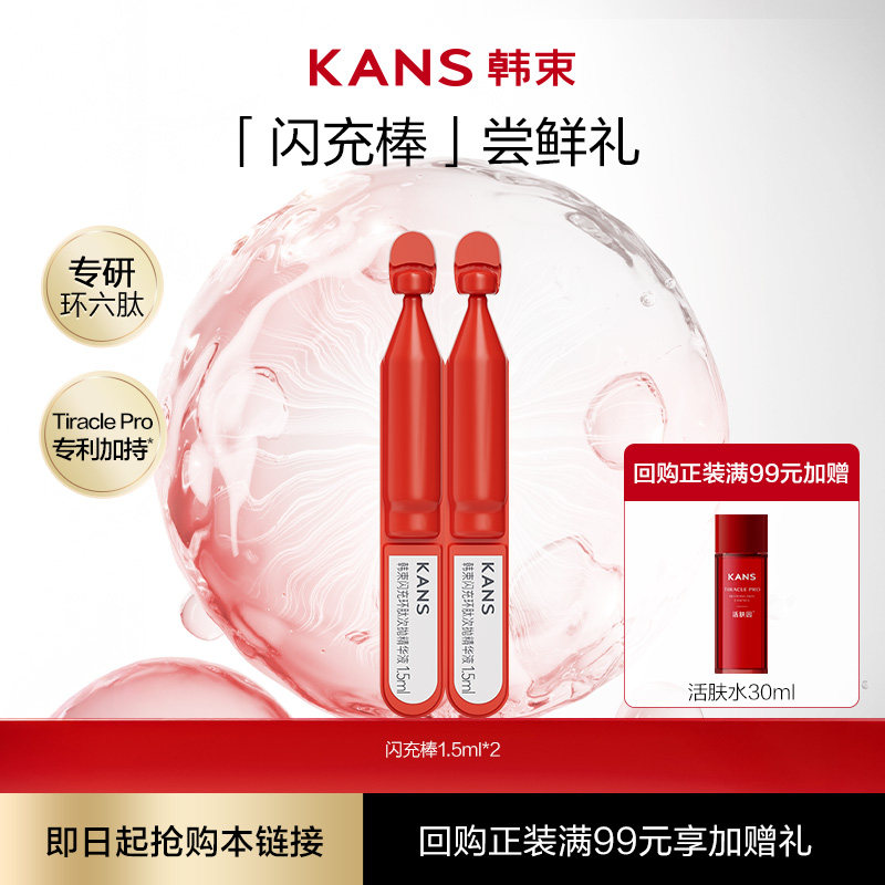 1元韩束闪充棒次抛2支 - 线报酷