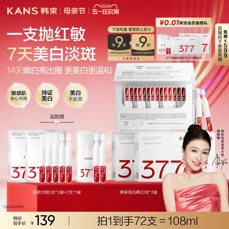 ��Ѧ����ͬ�����������377���װ����׾���Һ���������׵���5֧50֧  342.96Ԫ��4��(��85.74Ԫ/������88VIP 95��)