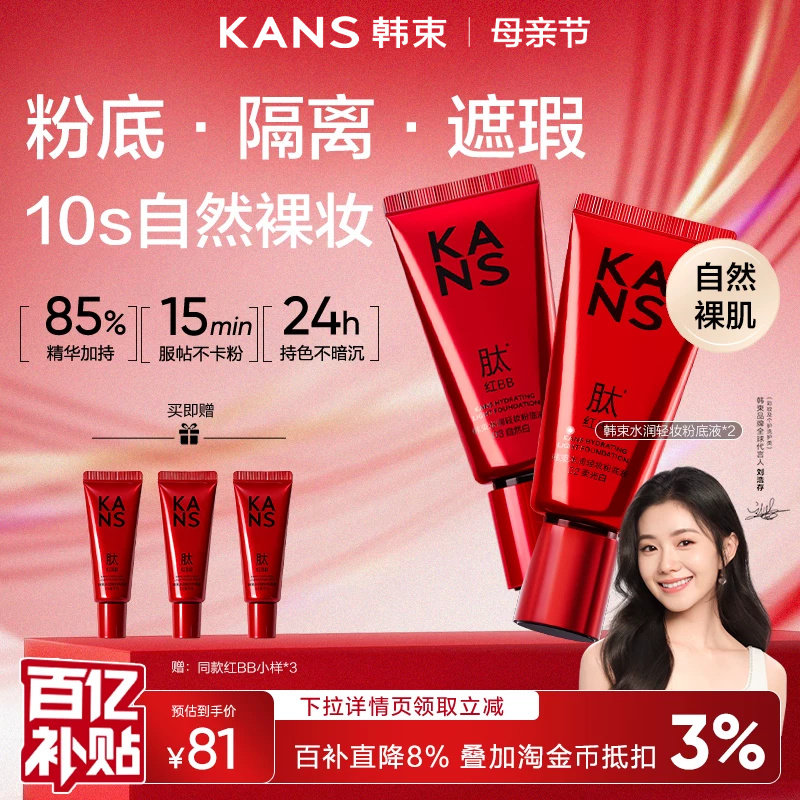 韩束红bb霜素颜霜美白遮瑕不脱妆有色粉底修容持久防汗隔离裸妆