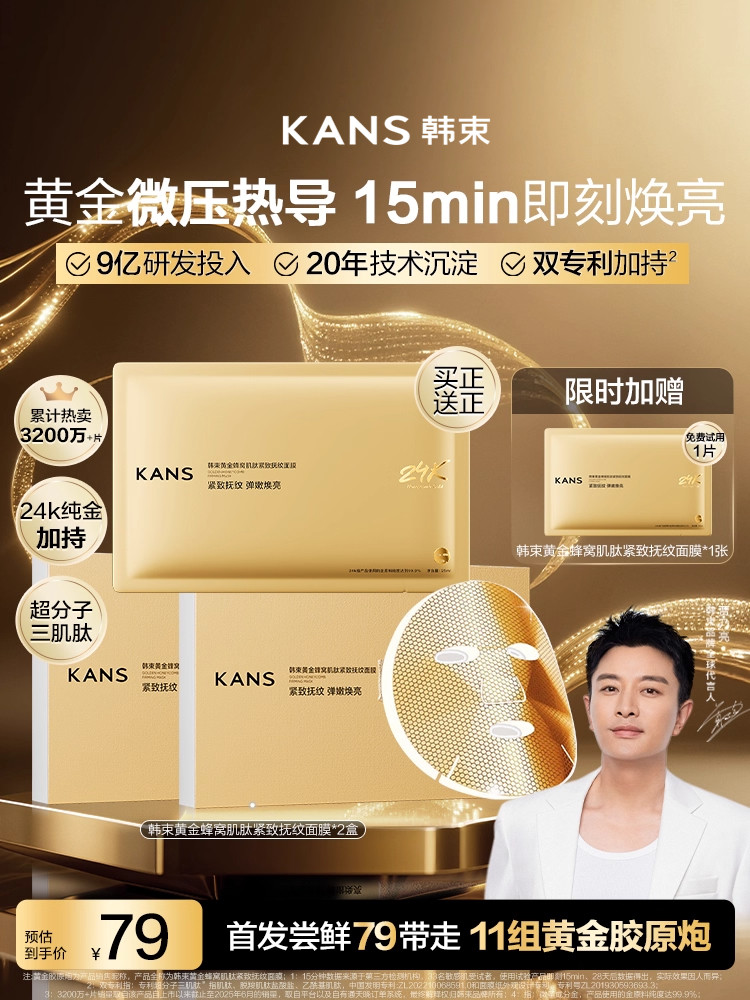 [Тянь Сюнин в том же стиле] Han Shu Golden Collagen Cannon Укрепляющая маска против морщин и осветляющих линий King Kong Man Mask Увлажняющая и осветляющая Изображение 1