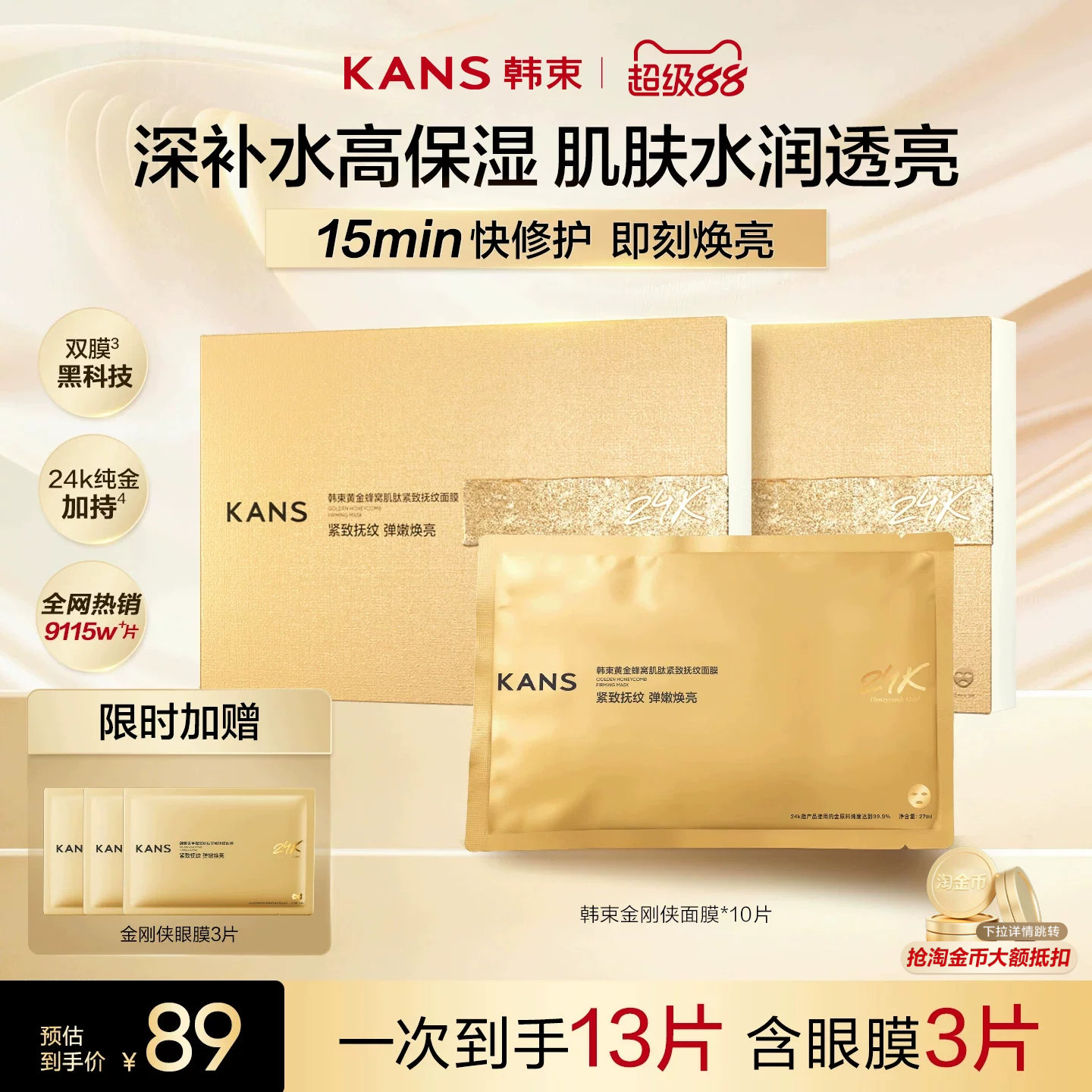 韩束金刚侠面膜补水保湿焕亮熬夜肌去暗沉抗皱紧致弹嫩女官旗正品