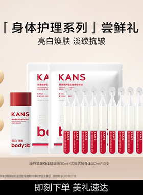 秒杀韩束次抛身体精华油10支*2ml+烟酰胺美白身体乳30ml旅行装